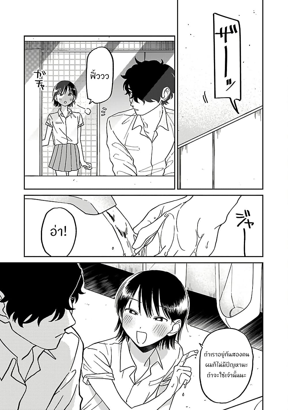 Madowasenaide Yamori-kun page 8