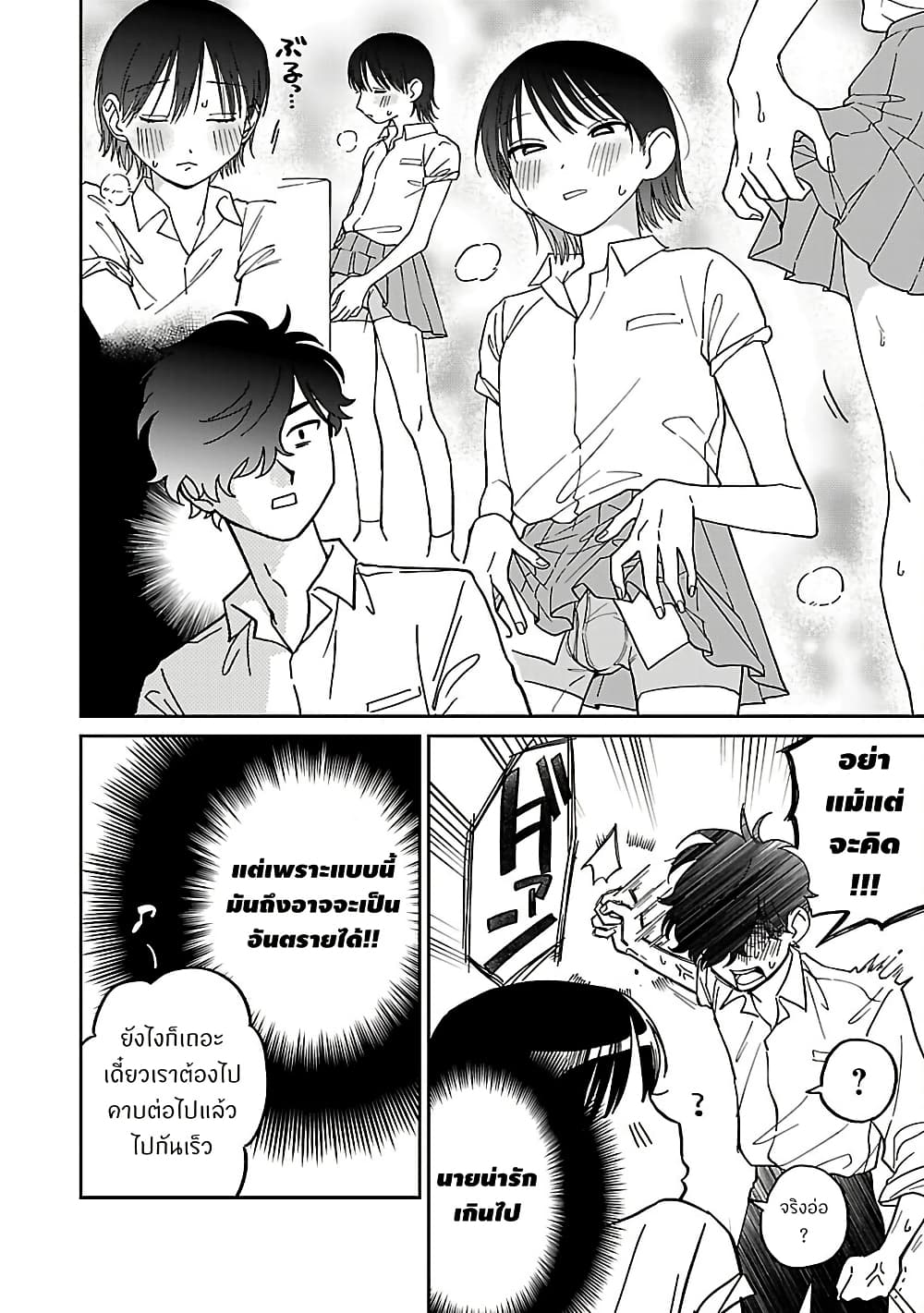 Madowasenaide Yamori-kun page 9