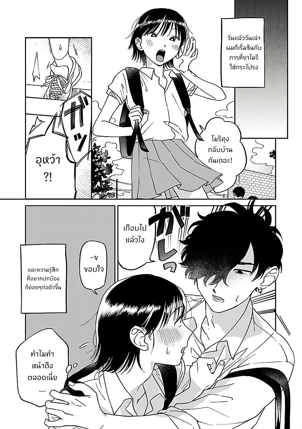 Madowasenaide Yamori-kun page 10