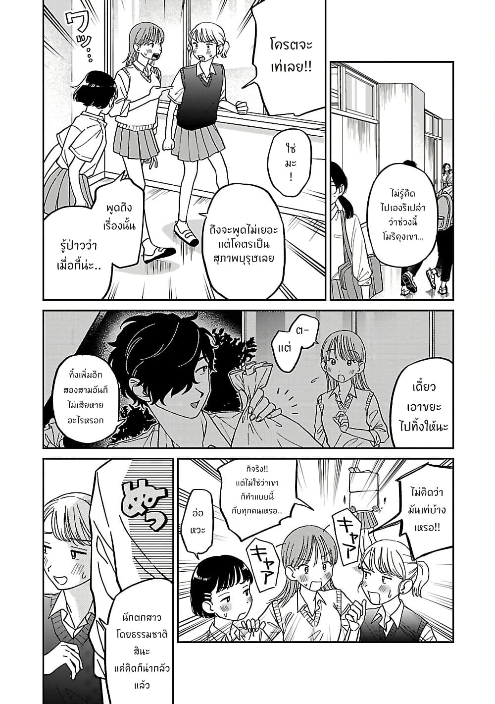 Madowasenaide Yamori-kun page 11