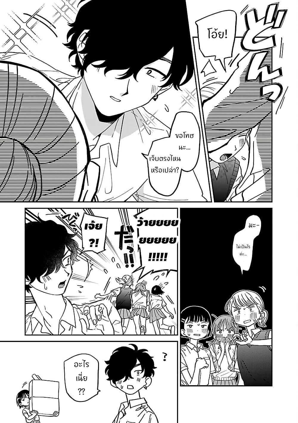 Madowasenaide Yamori-kun page 12