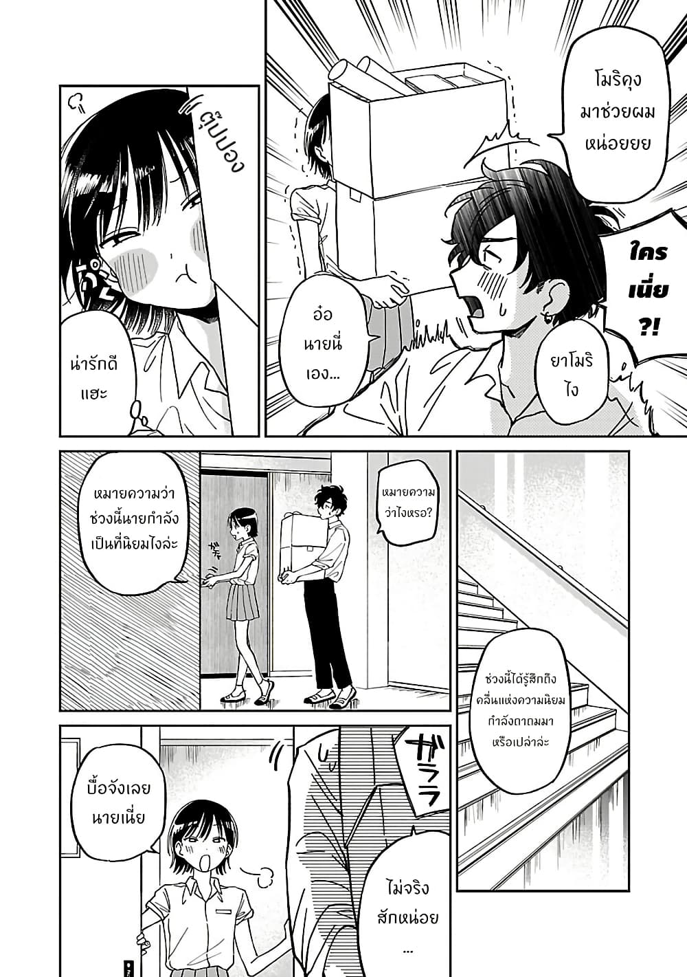 Madowasenaide Yamori-kun page 13