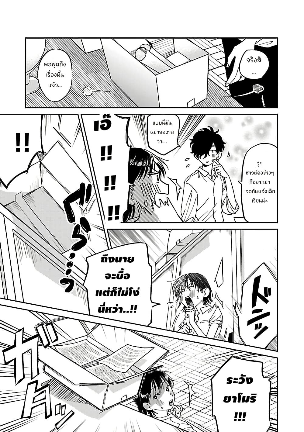 Madowasenaide Yamori-kun page 14