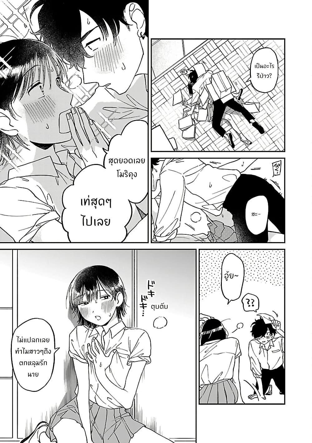 Madowasenaide Yamori-kun page 16