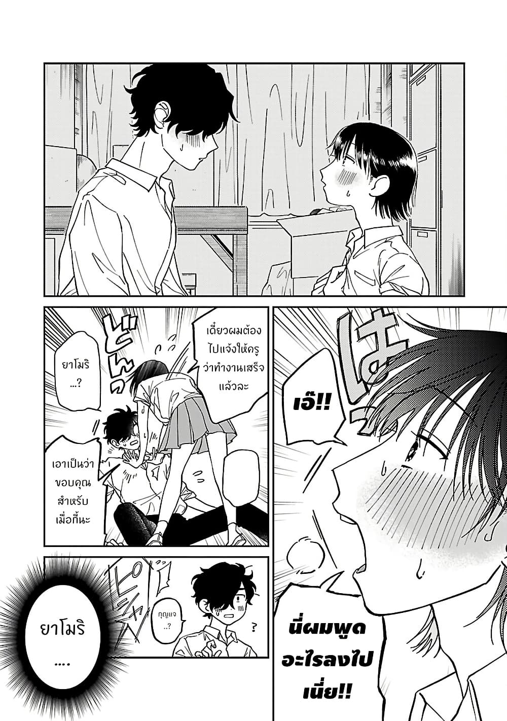 Madowasenaide Yamori-kun page 17