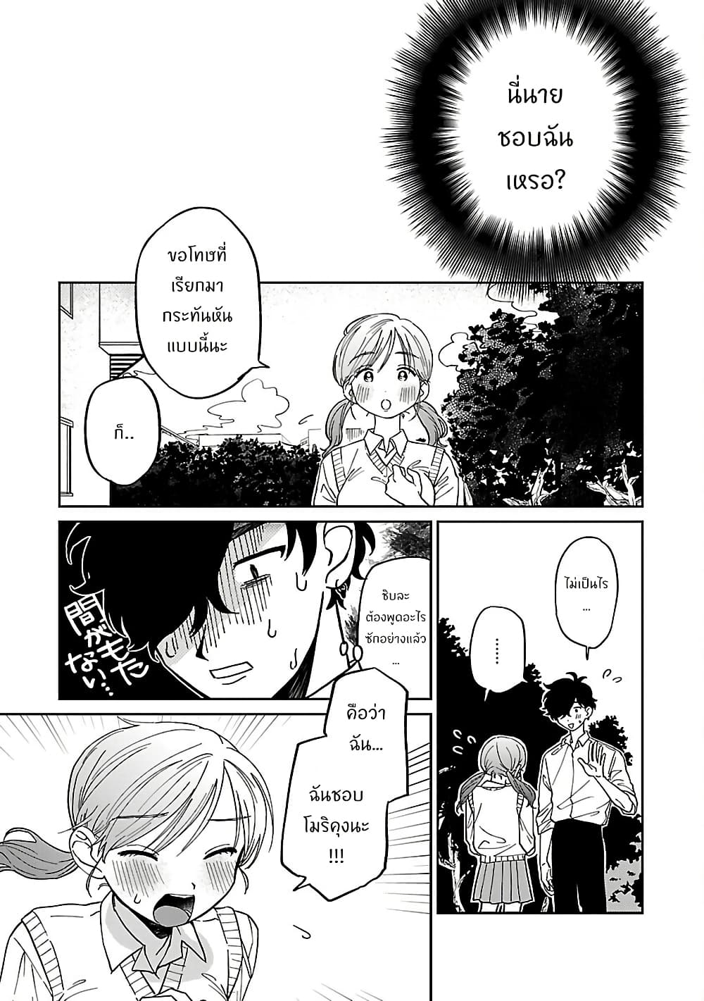 Madowasenaide Yamori-kun page 18