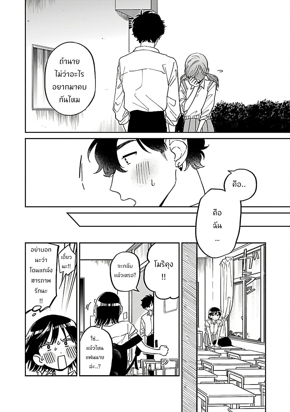Madowasenaide Yamori-kun page 19