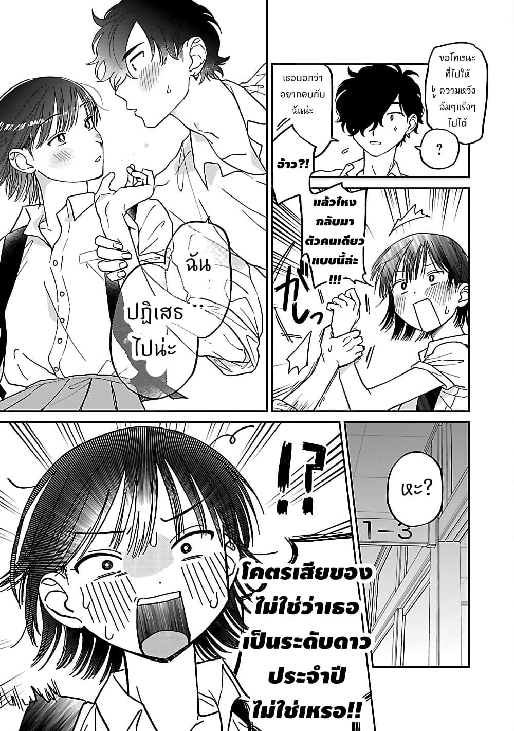 Madowasenaide Yamori-kun page 20