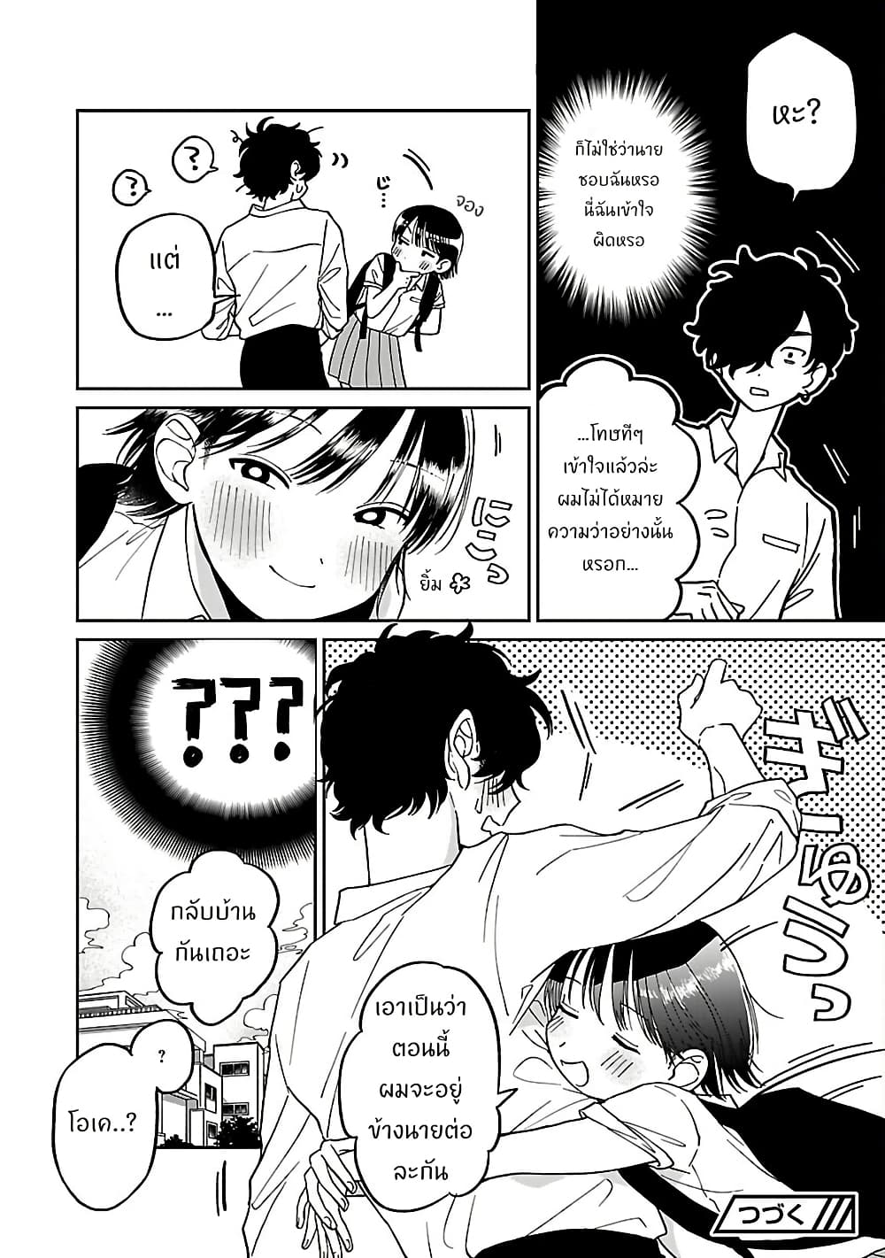 Madowasenaide Yamori-kun page 21