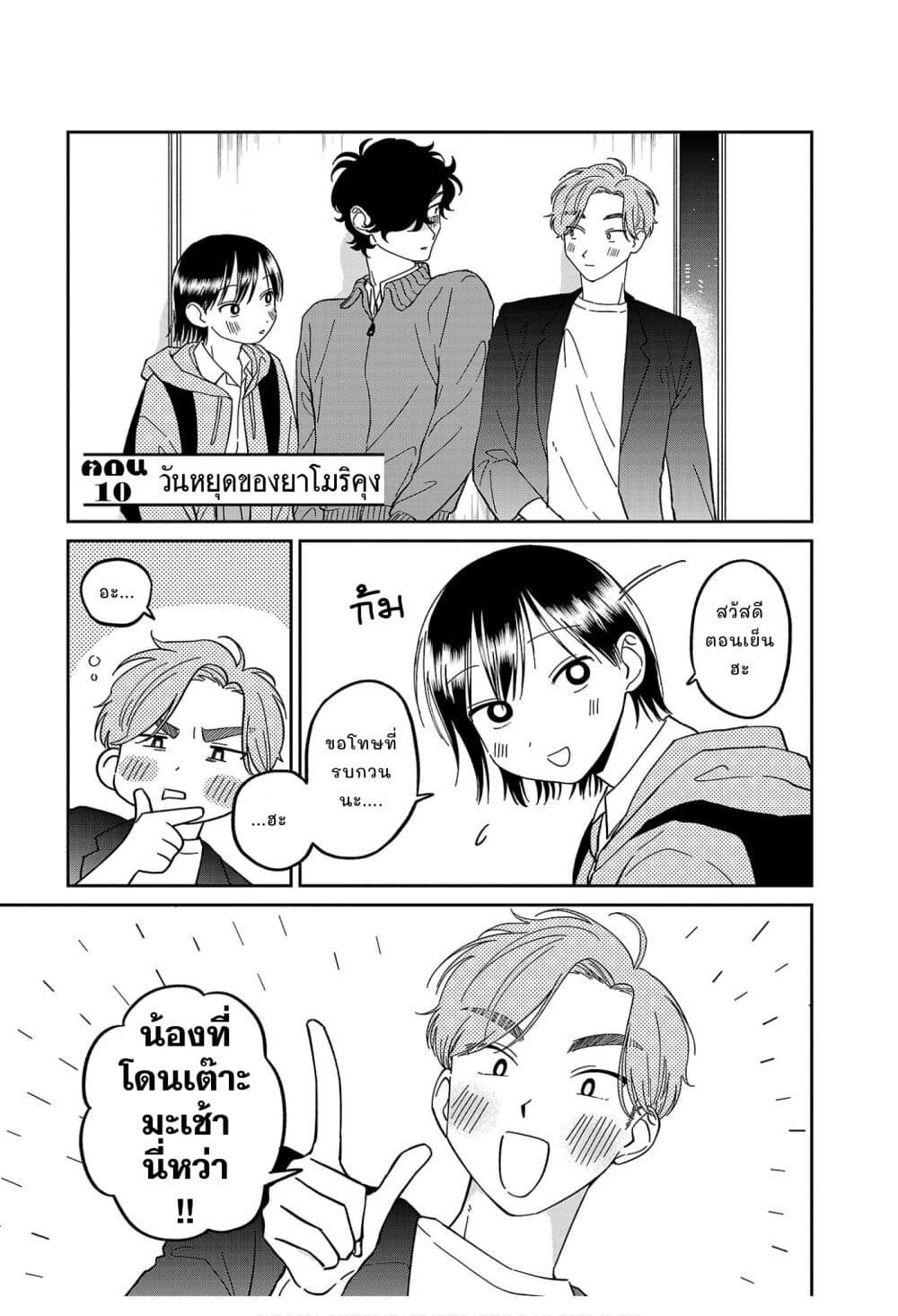Madowasenaide Yamori-kun page 2