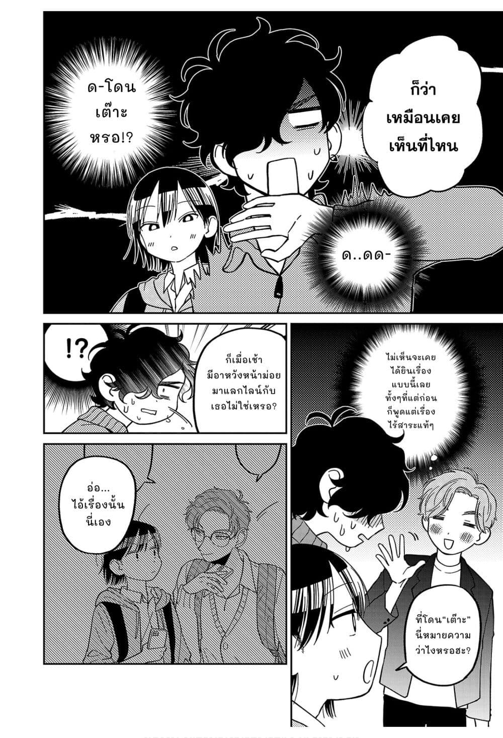 Madowasenaide Yamori-kun page 3