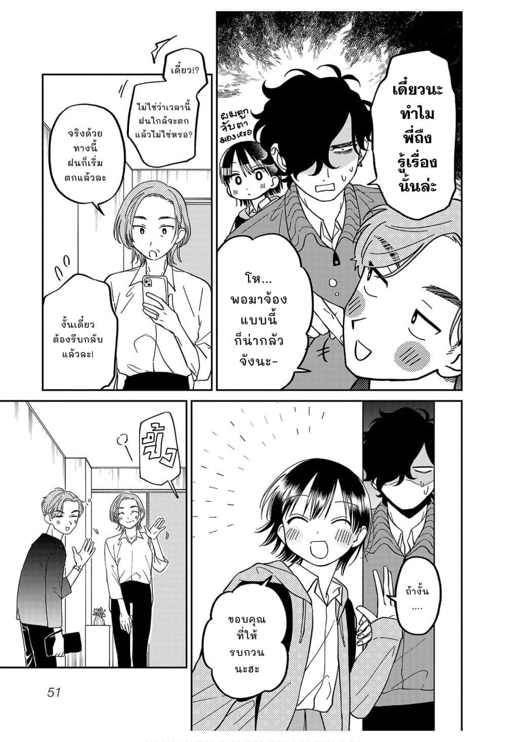 Madowasenaide Yamori-kun page 4