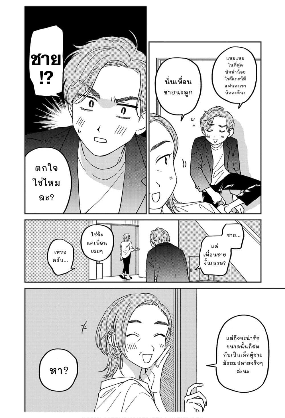 Madowasenaide Yamori-kun page 5