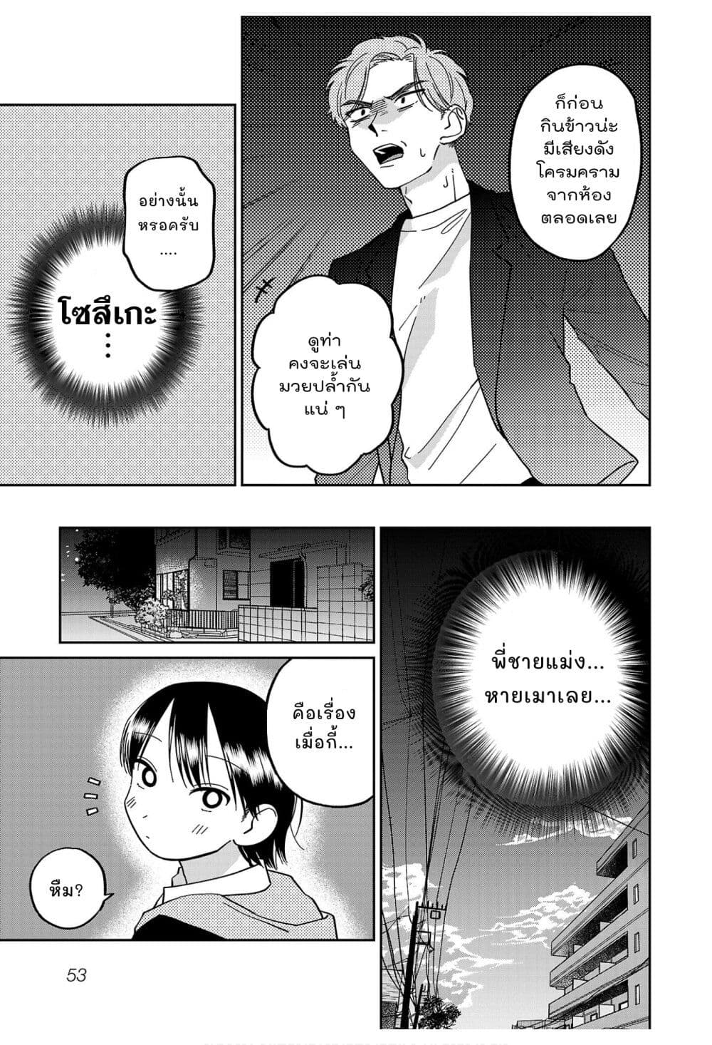 Madowasenaide Yamori-kun page 6