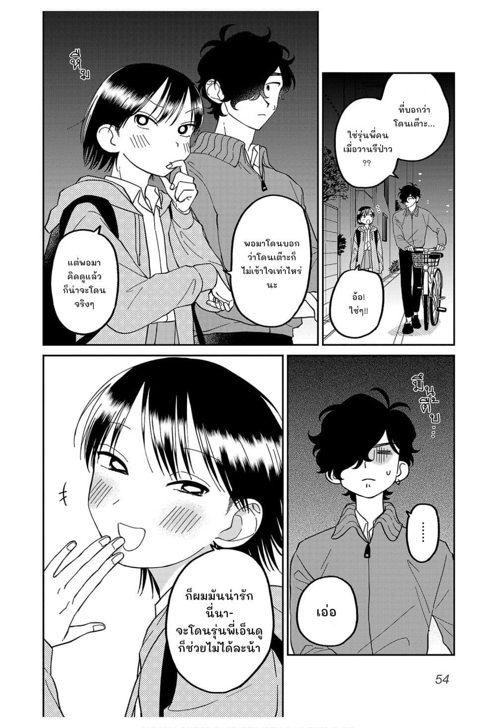 Madowasenaide Yamori-kun page 7