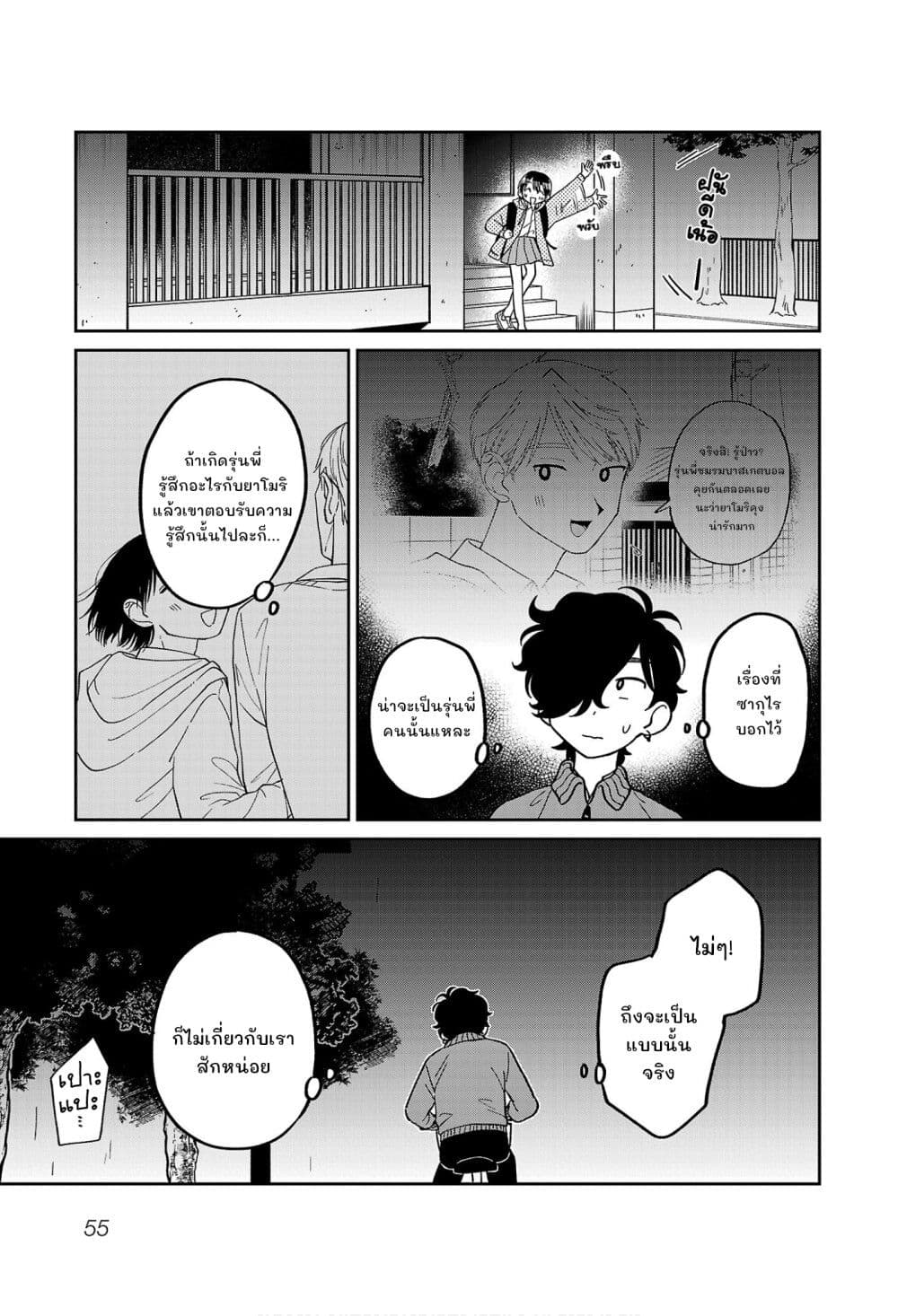 Madowasenaide Yamori-kun page 8