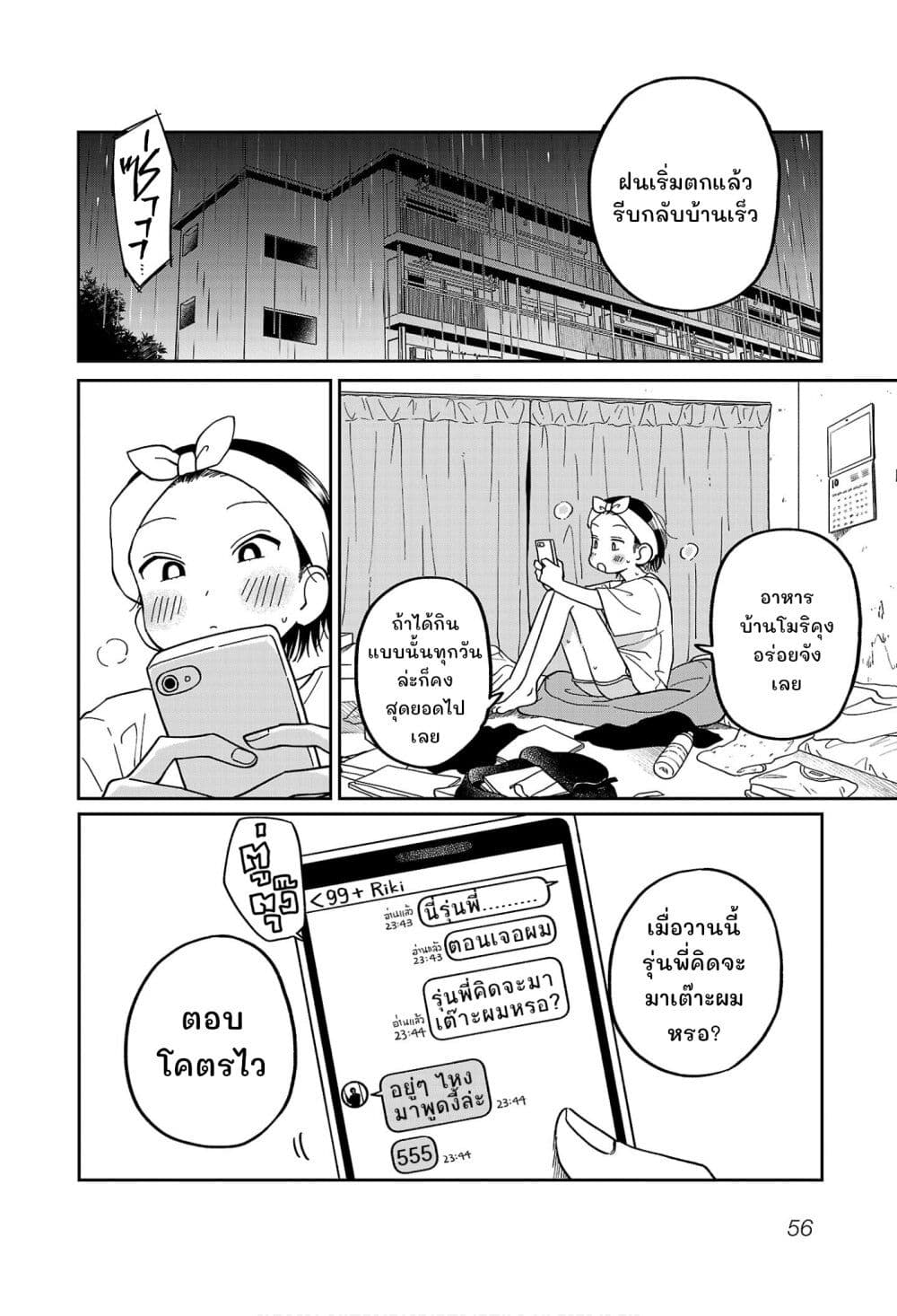 Madowasenaide Yamori-kun page 9