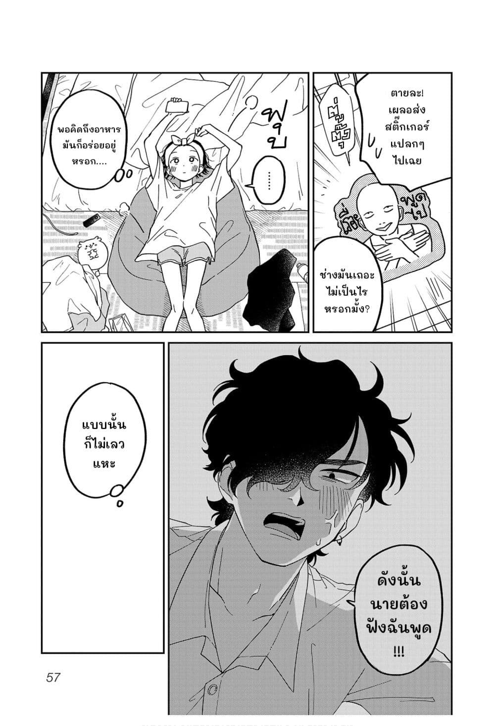 Madowasenaide Yamori-kun page 10