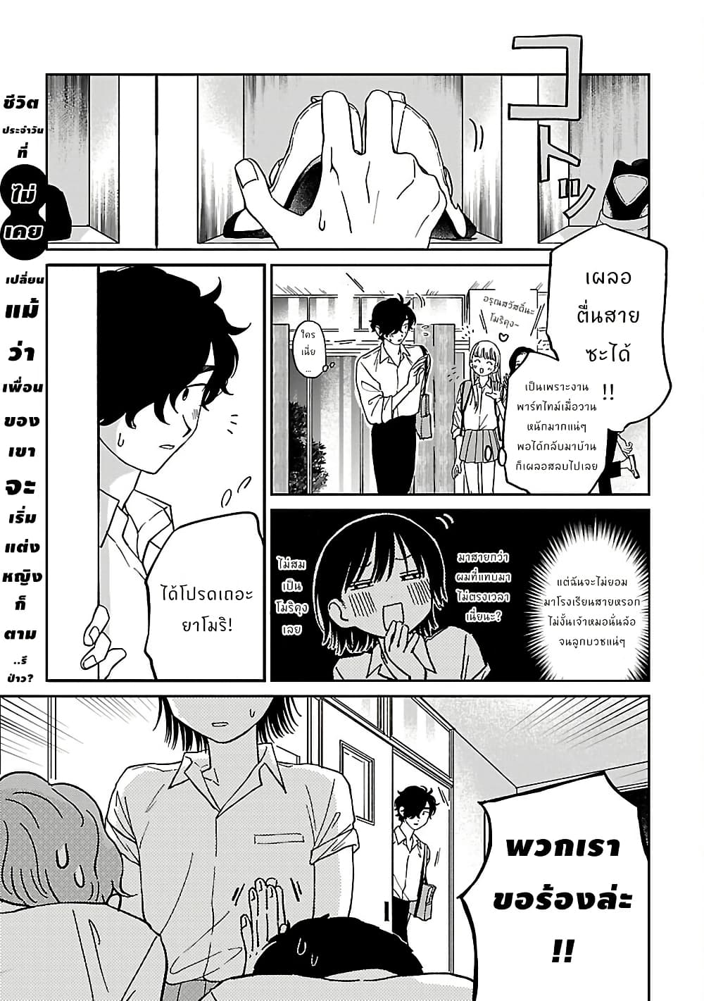 Madowasenaide Yamori-kun page 1