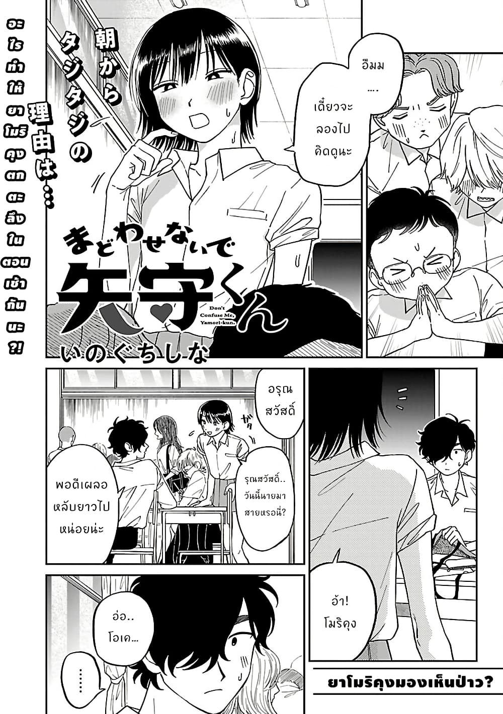 Madowasenaide Yamori-kun page 2