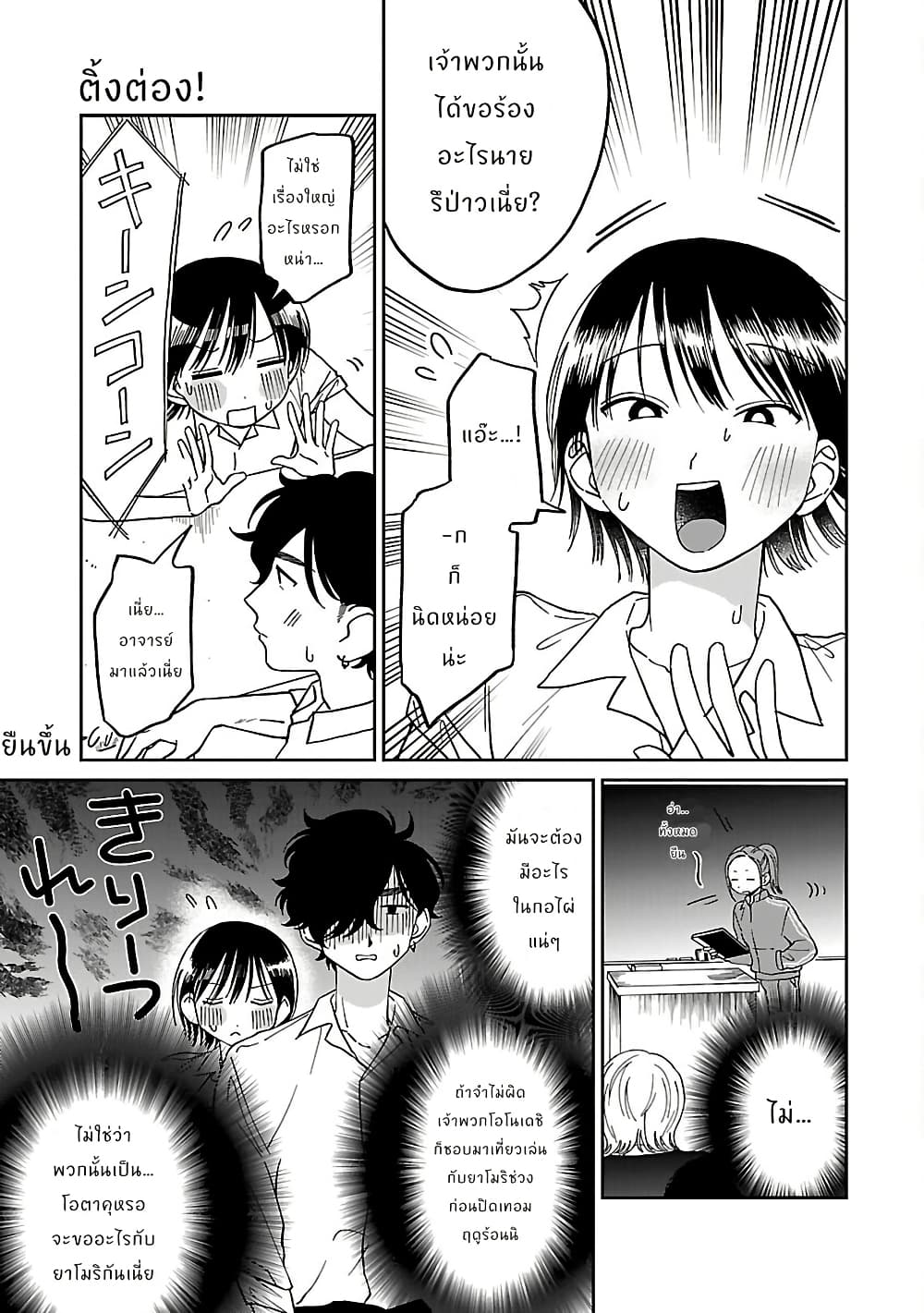 Madowasenaide Yamori-kun page 3