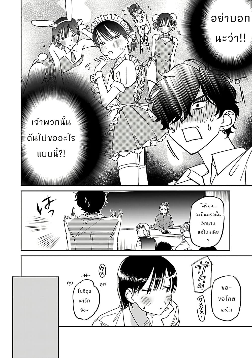Madowasenaide Yamori-kun page 4