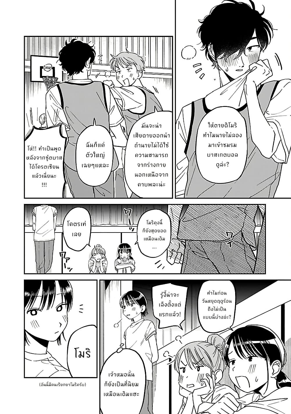 Madowasenaide Yamori-kun page 6
