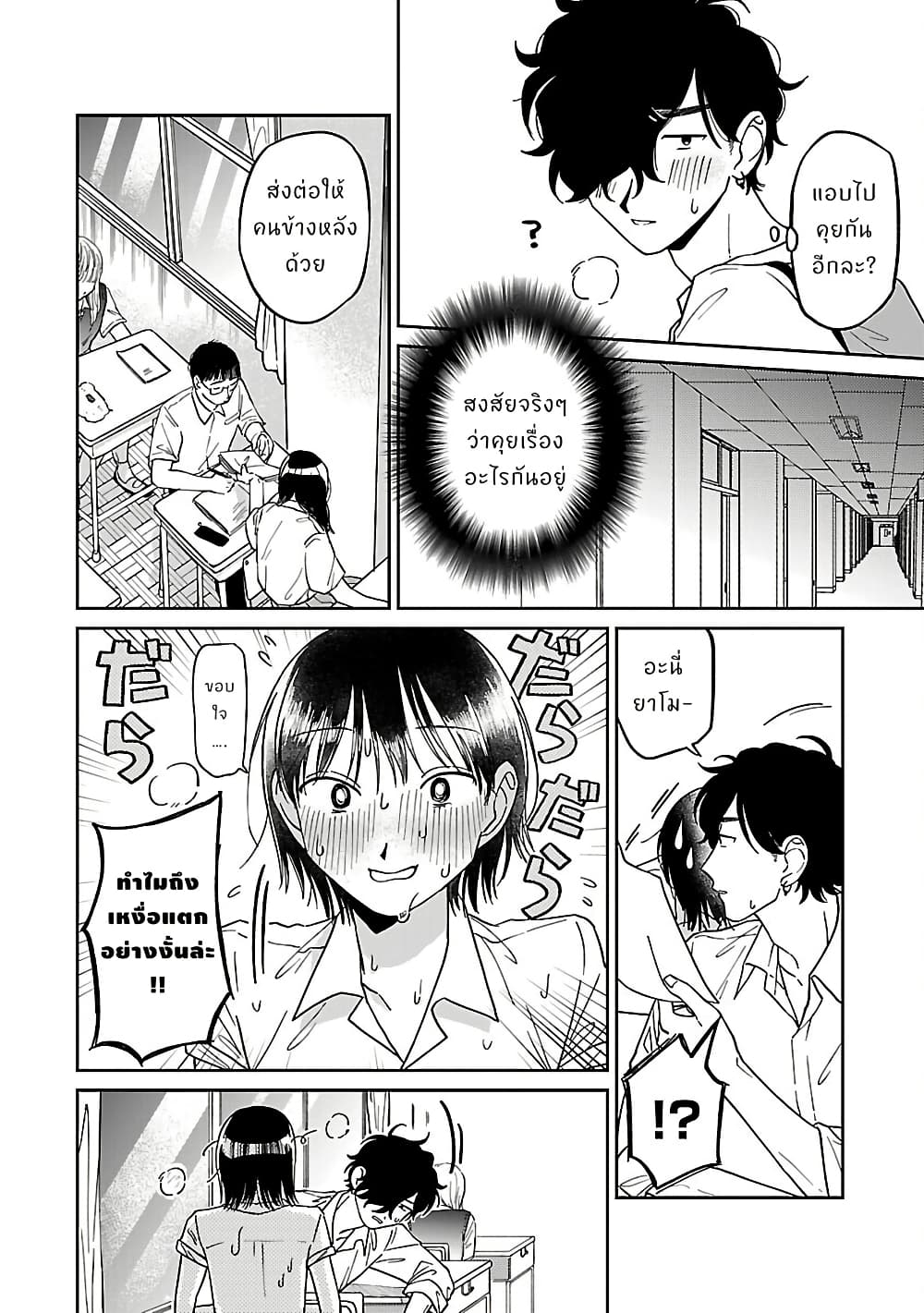 Madowasenaide Yamori-kun page 8
