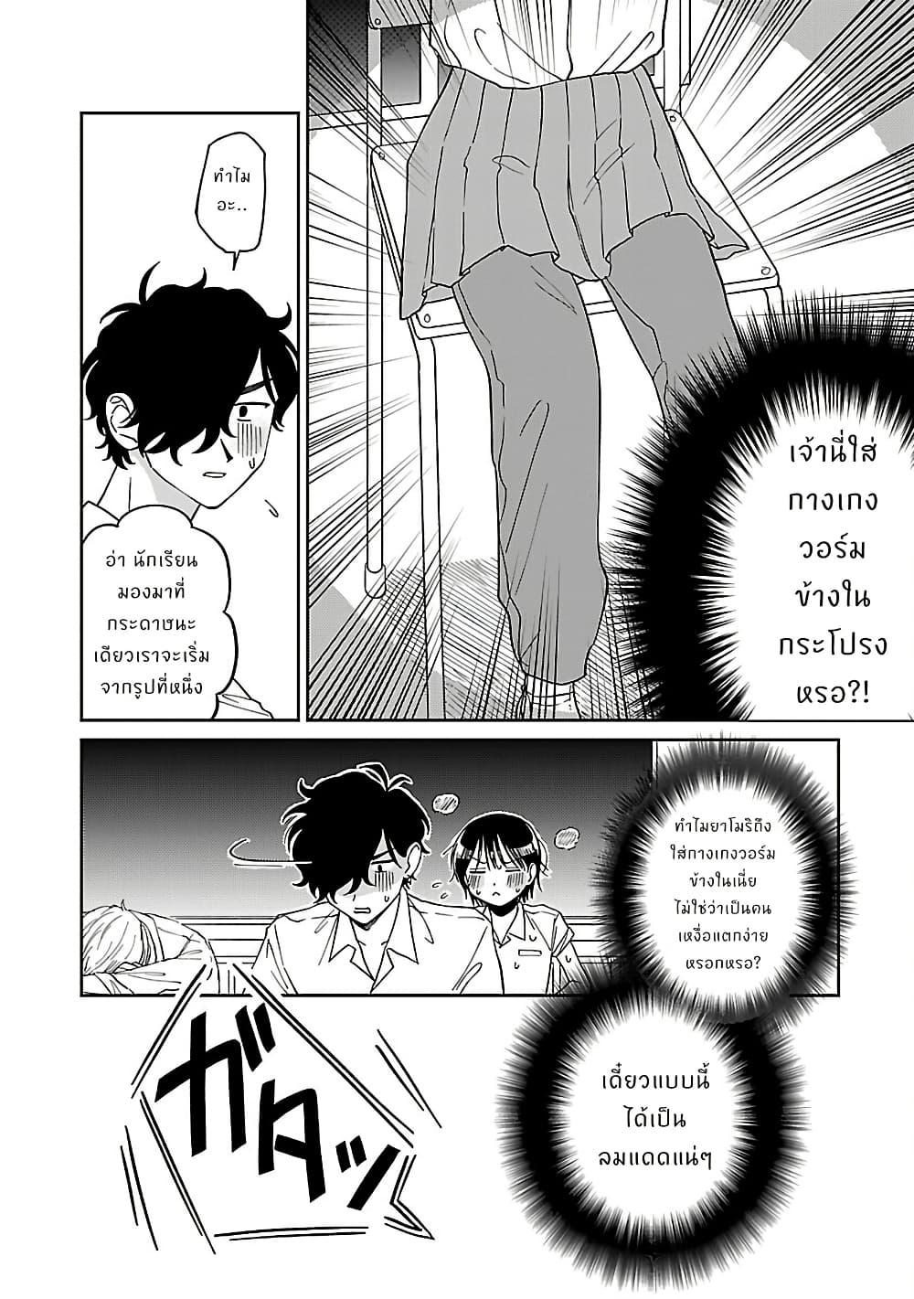Madowasenaide Yamori-kun page 9