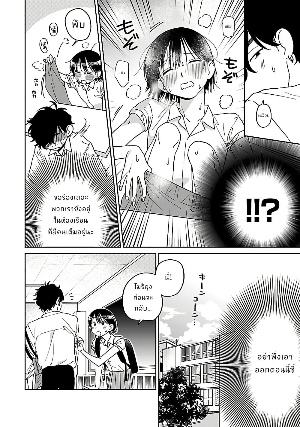 Madowasenaide Yamori-kun page 10