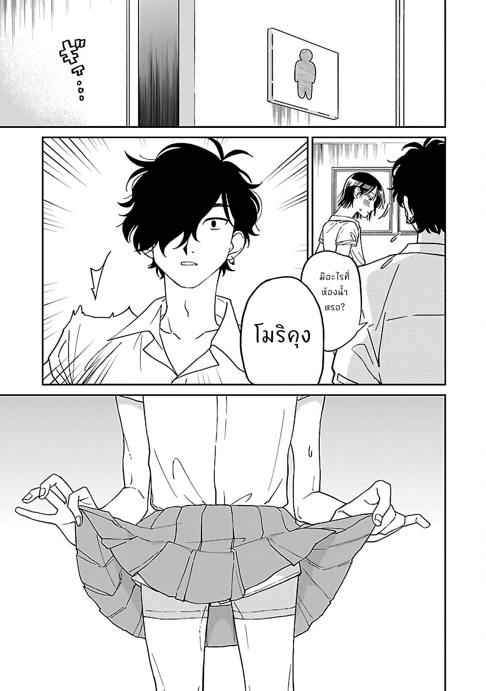 Madowasenaide Yamori-kun page 11