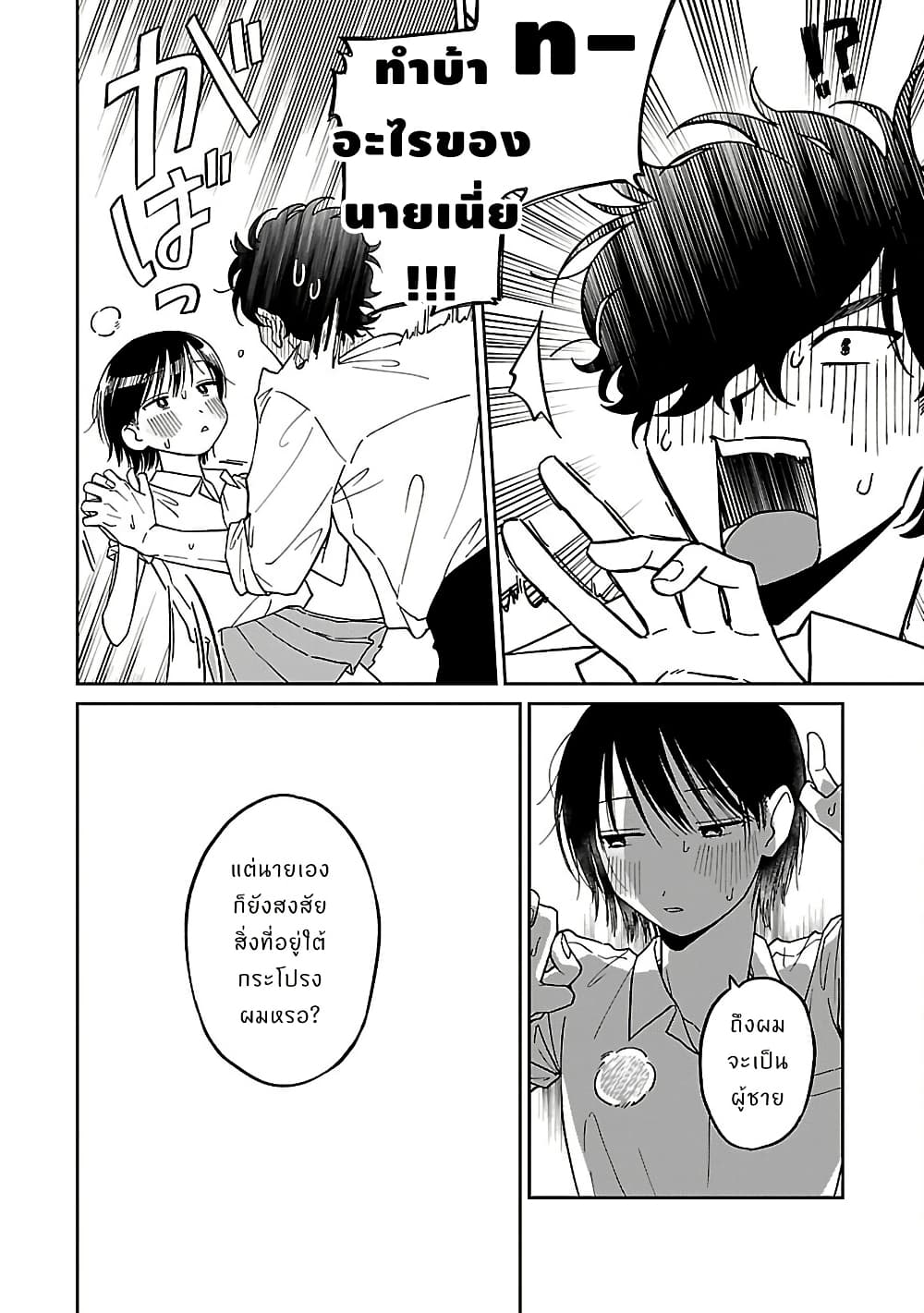 Madowasenaide Yamori-kun page 12