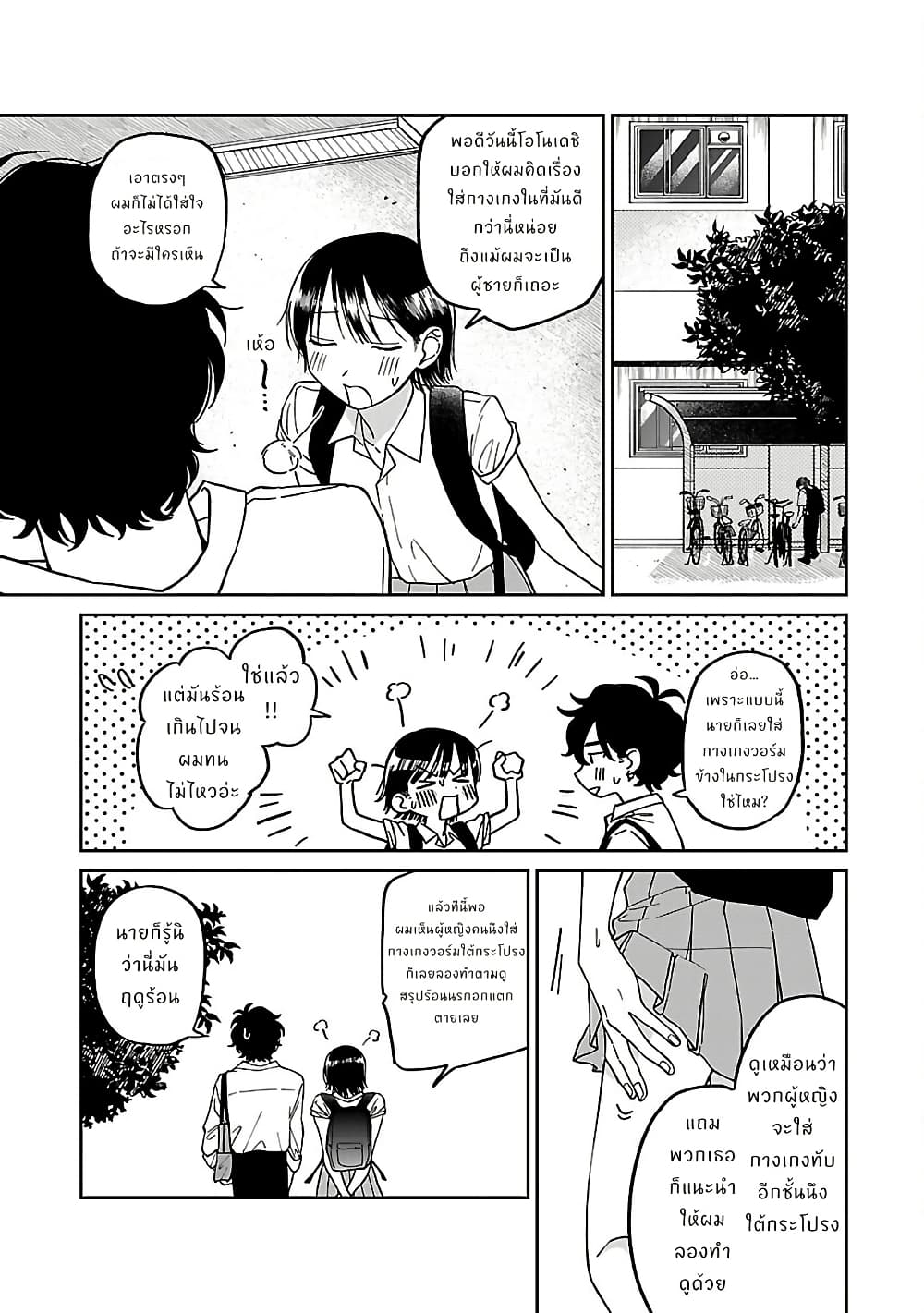 Madowasenaide Yamori-kun page 13