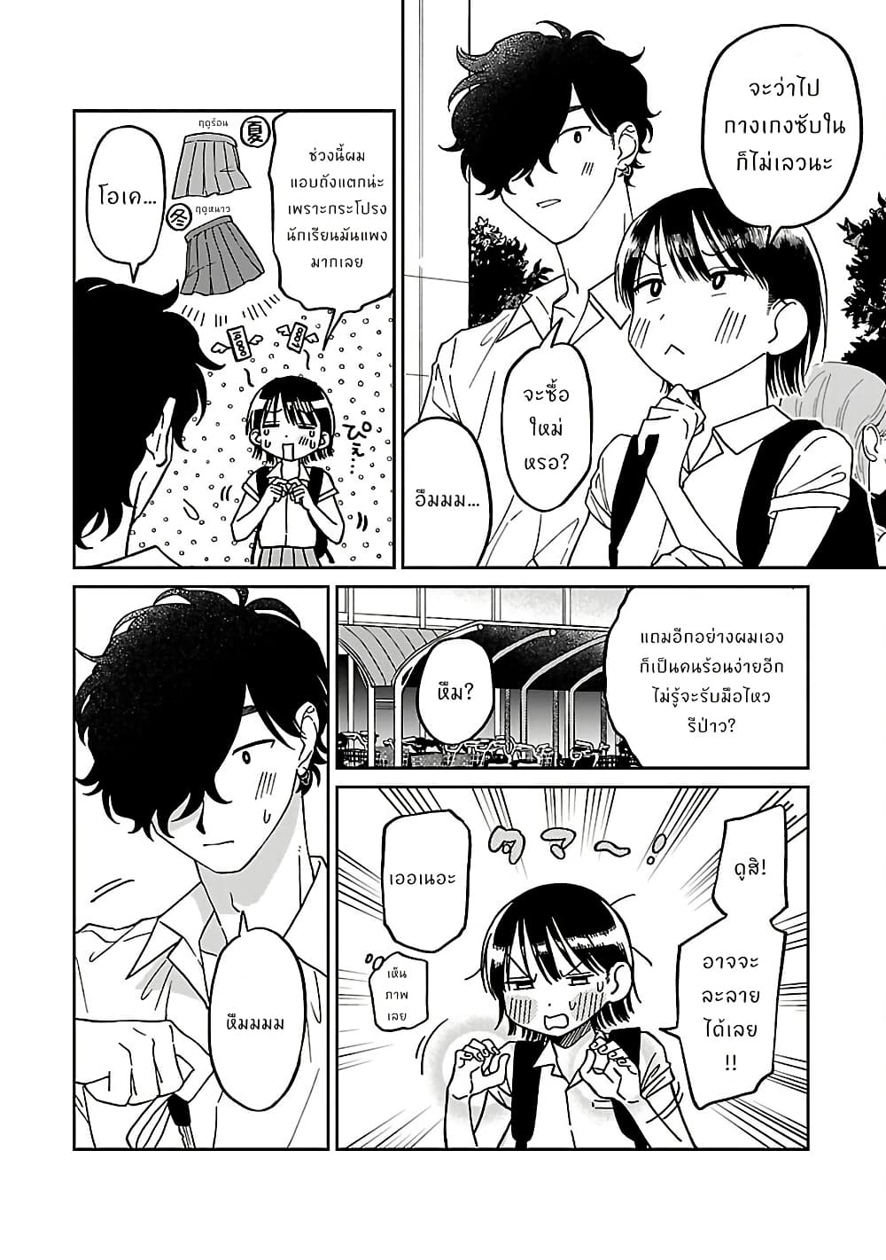 Madowasenaide Yamori-kun page 14
