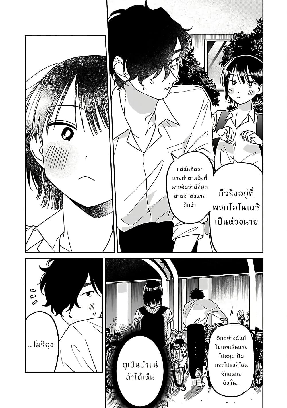 Madowasenaide Yamori-kun page 15