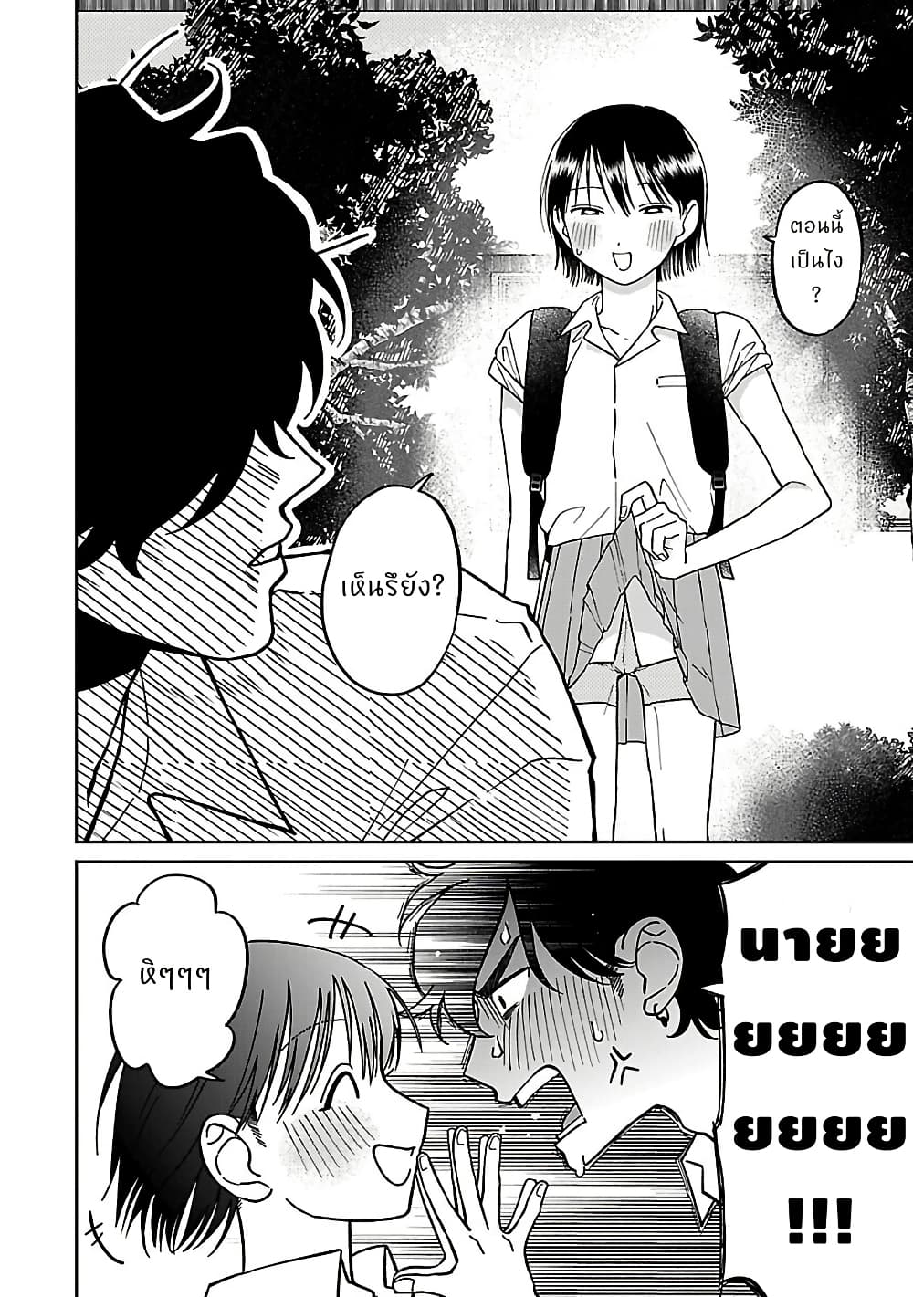 Madowasenaide Yamori-kun page 16