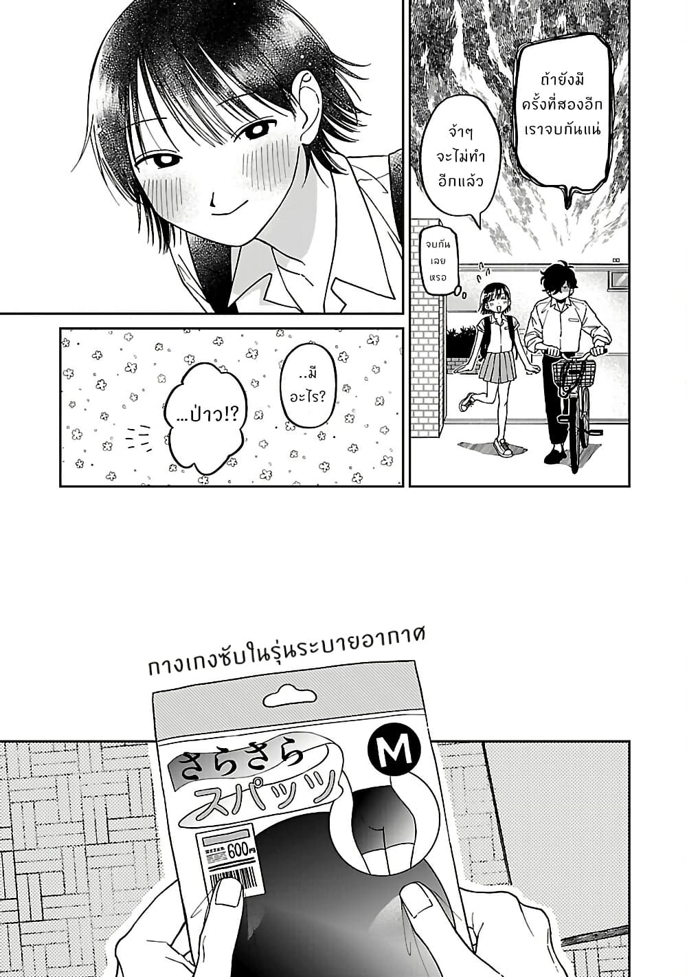 Madowasenaide Yamori-kun page 17