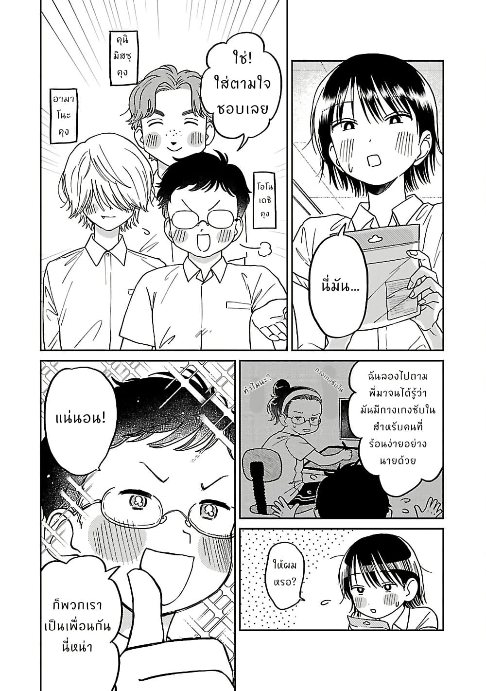 Madowasenaide Yamori-kun page 18