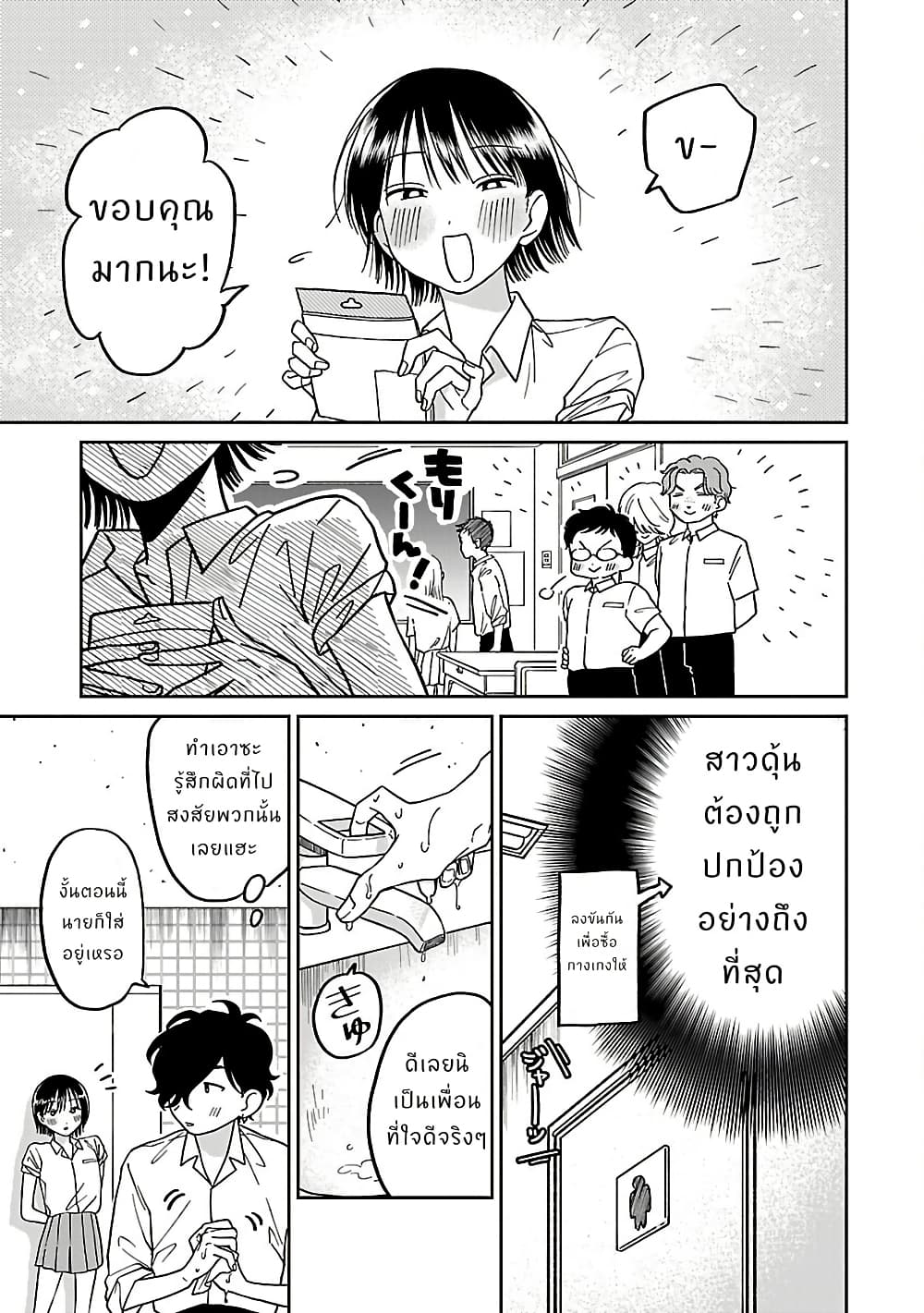 Madowasenaide Yamori-kun page 19
