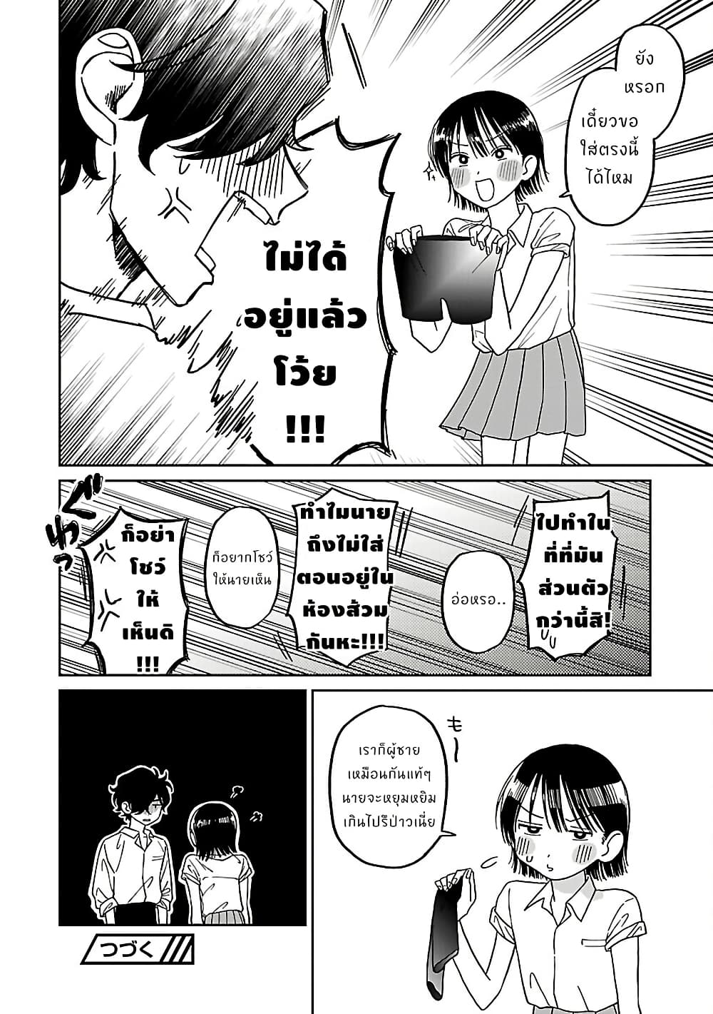 Madowasenaide Yamori-kun page 20