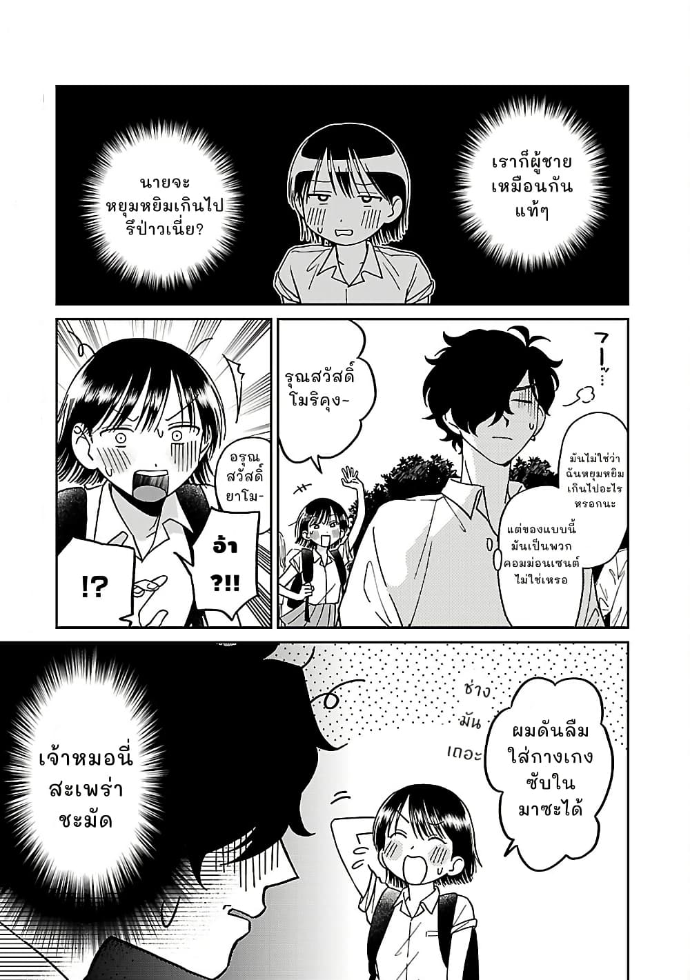 Madowasenaide Yamori-kun page 1