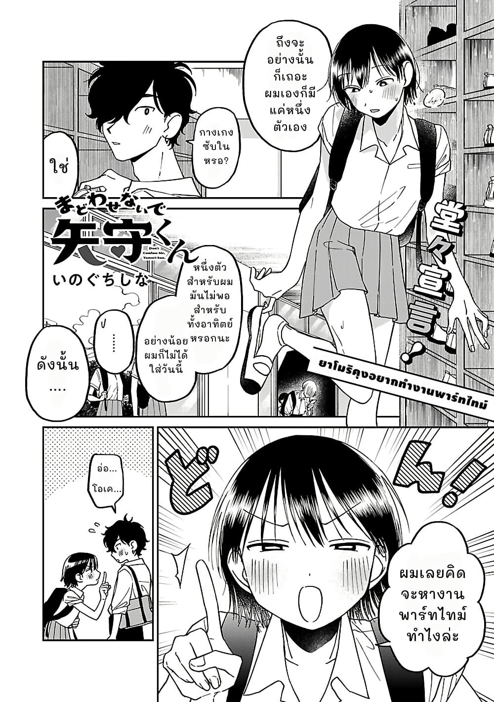 Madowasenaide Yamori-kun page 2