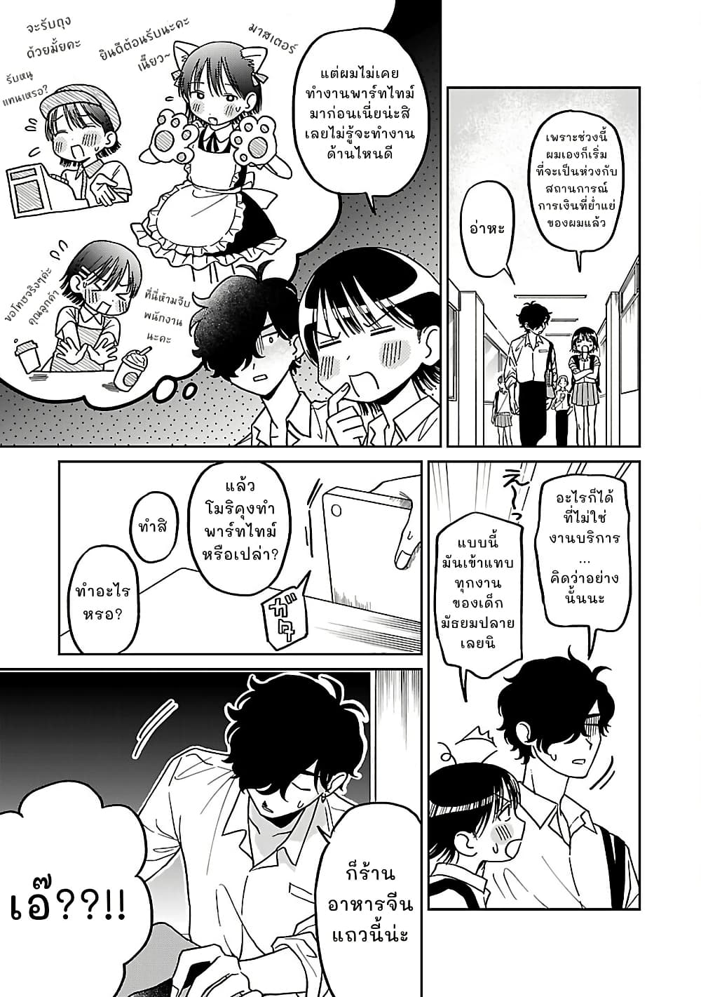 Madowasenaide Yamori-kun page 3