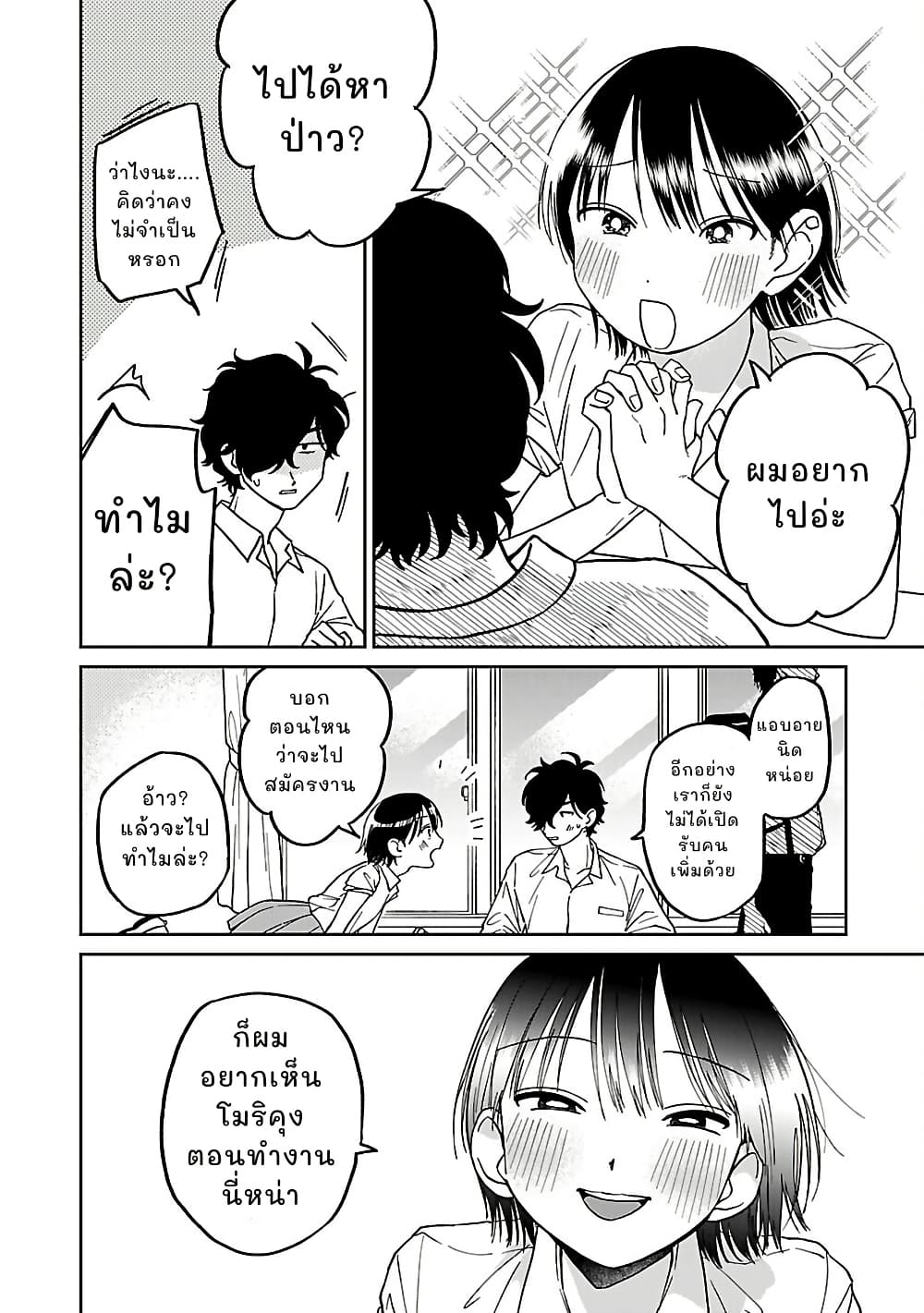 Madowasenaide Yamori-kun page 4