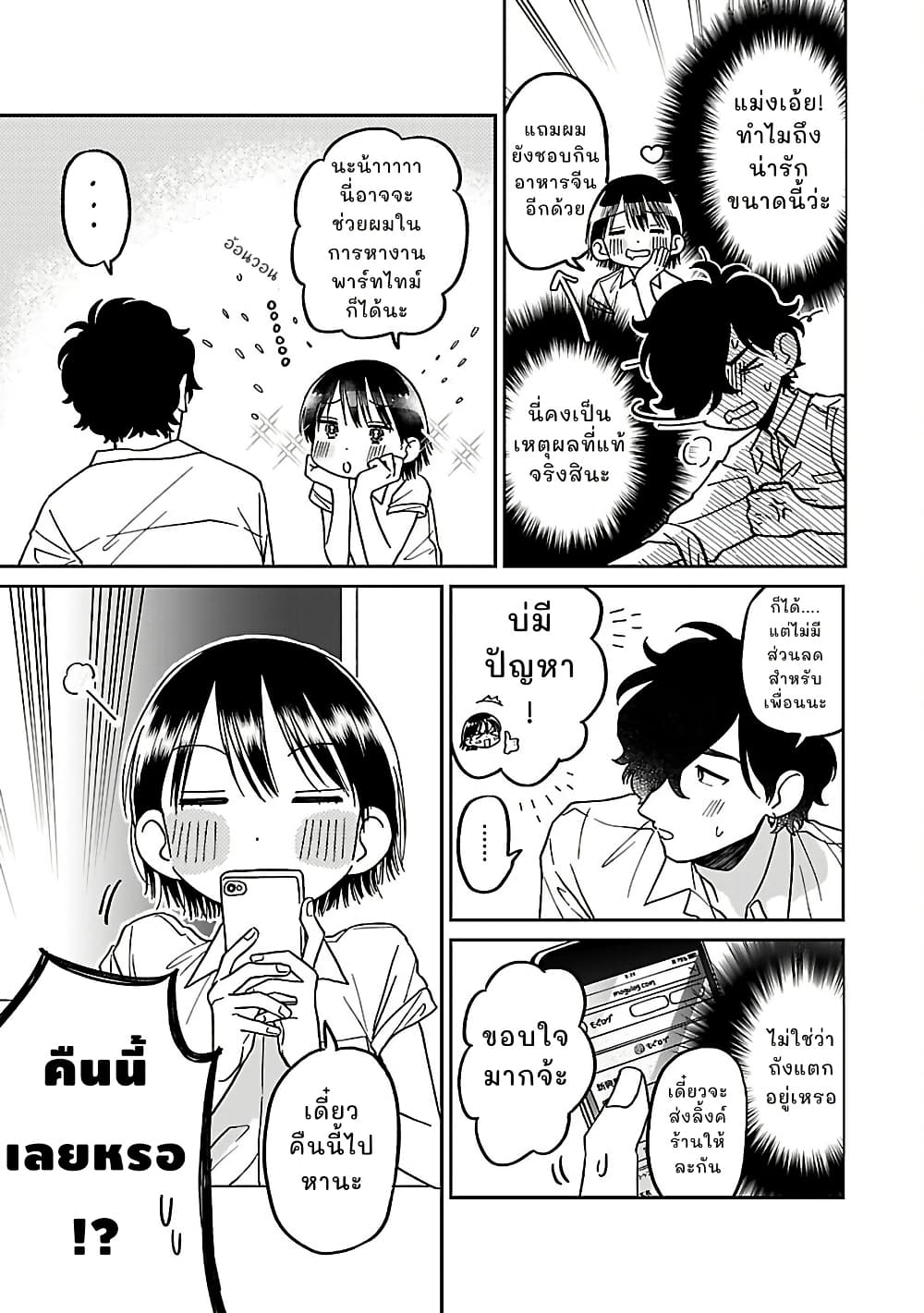 Madowasenaide Yamori-kun page 5