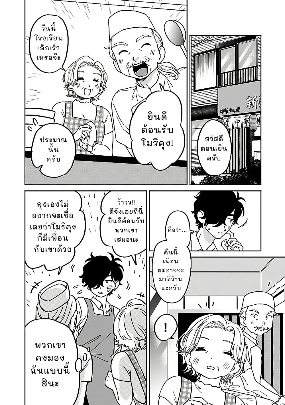 Madowasenaide Yamori-kun page 6