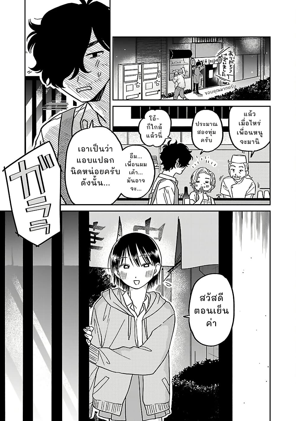 Madowasenaide Yamori-kun page 7
