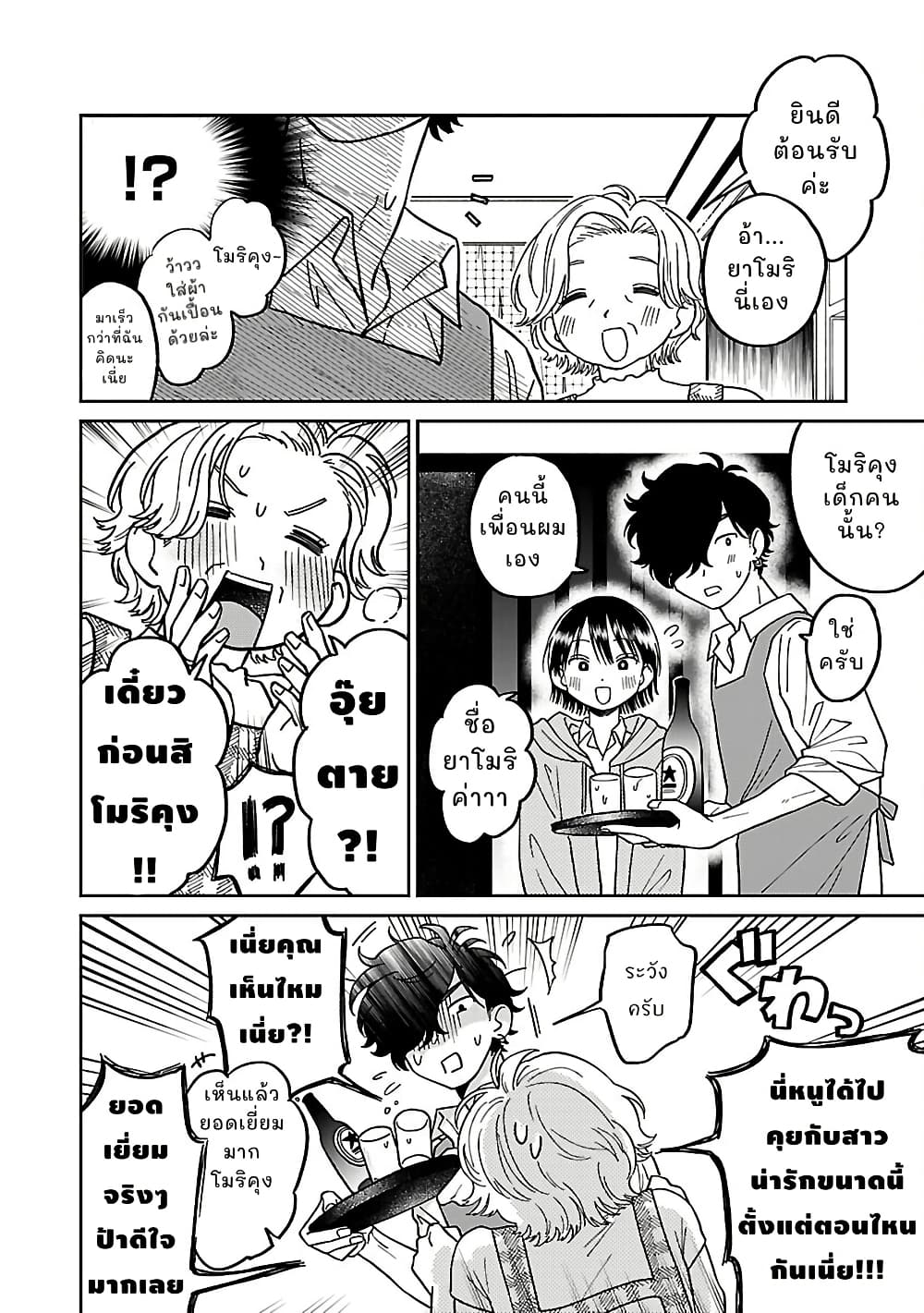 Madowasenaide Yamori-kun page 8