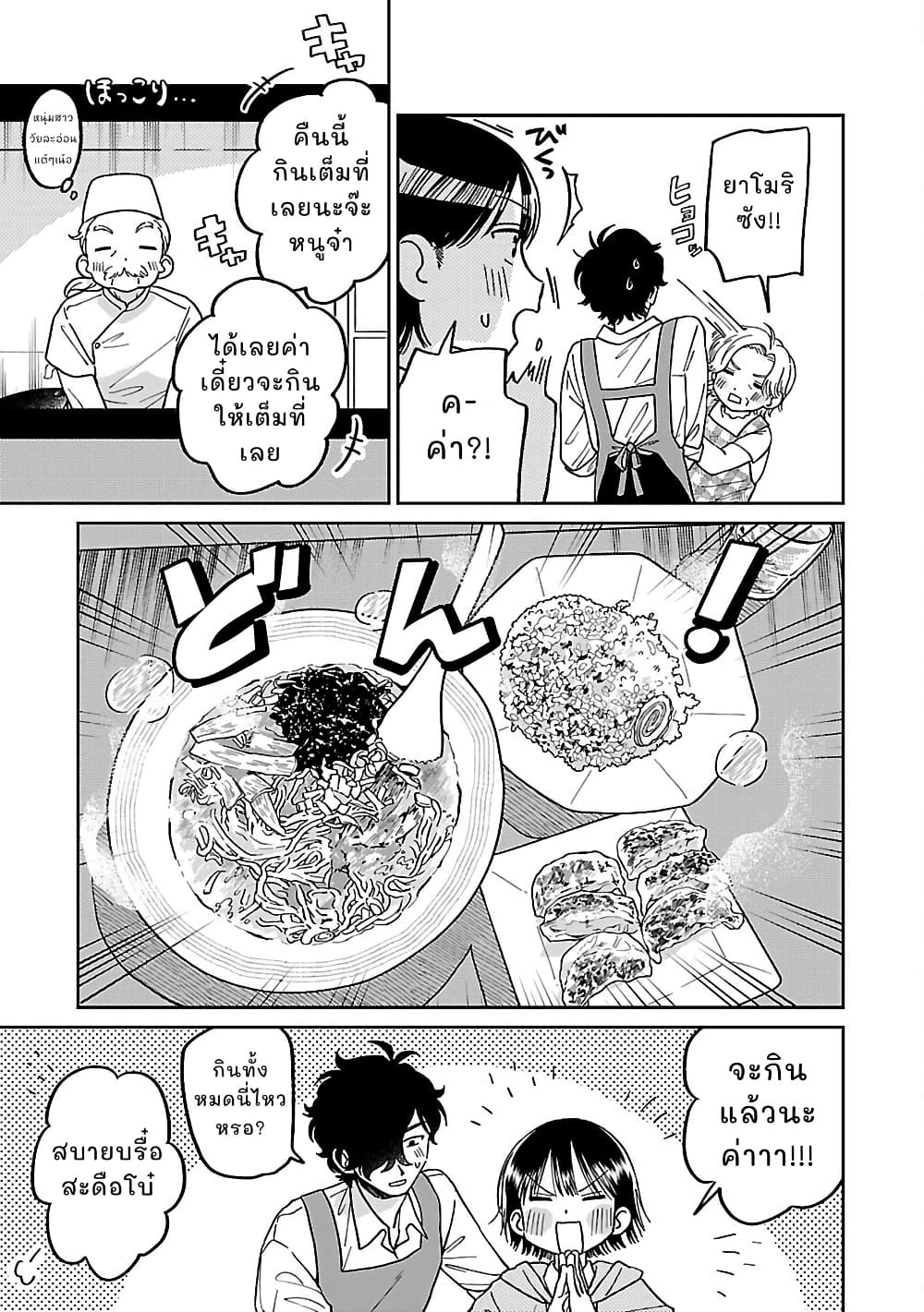 Madowasenaide Yamori-kun page 9