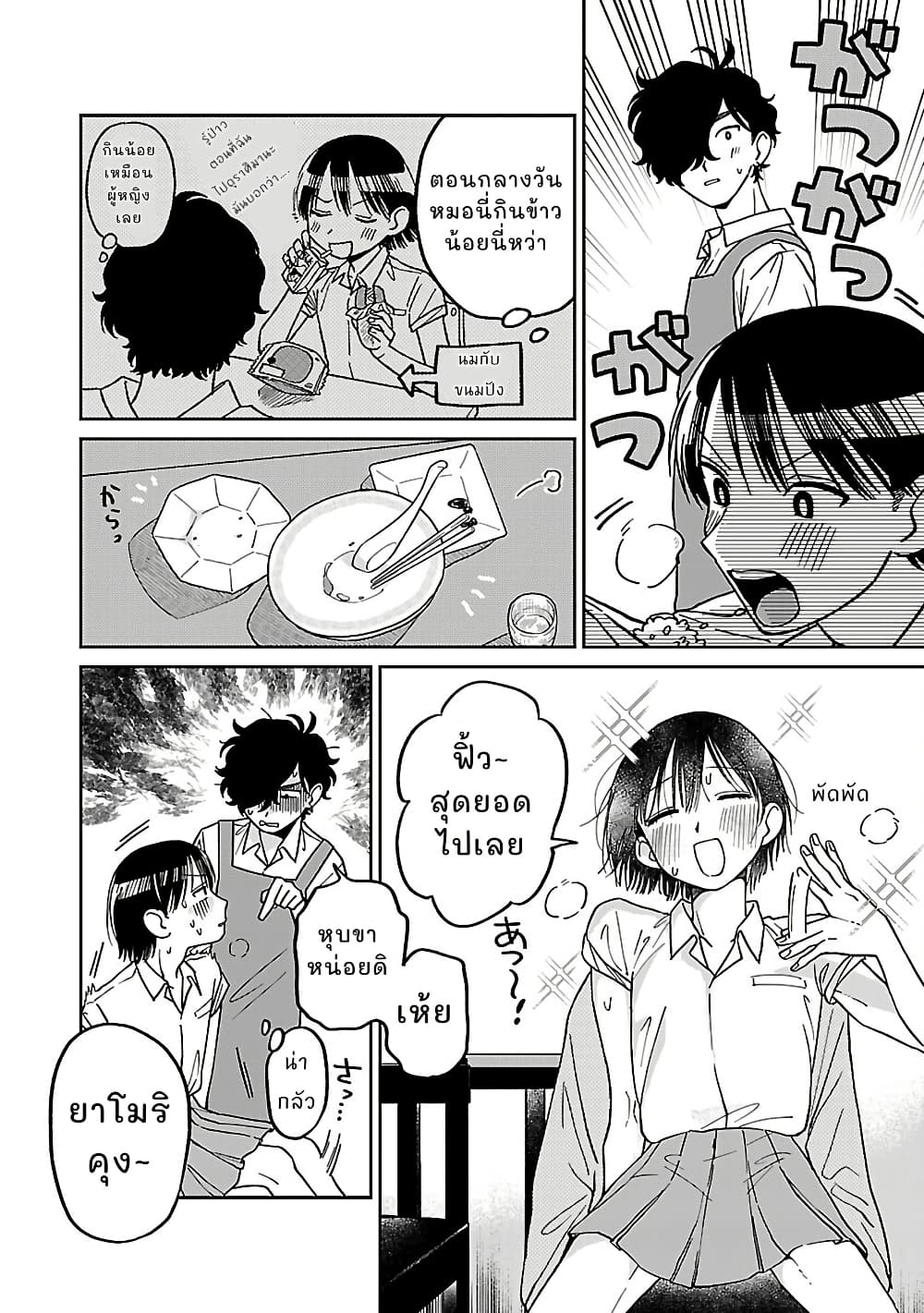 Madowasenaide Yamori-kun page 10